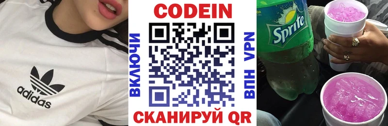 Кодеин напиток Lean (лин)  Сергач 